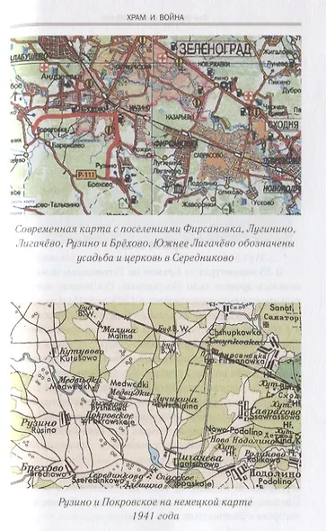 Храм и война. Храм Покрова Пресвятой Богородицы в деревне Рузино - памятник погибшим в Битве под Москвой в 1942 году - фото 3