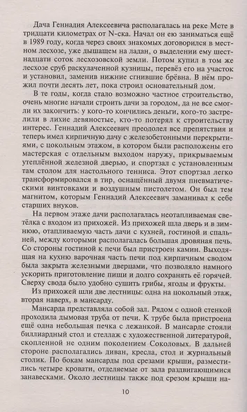 Лукинский фактор - фото 7