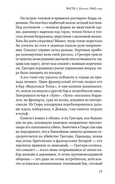 Шарлотта Грей - фото 9