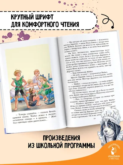 Питер Пэн - фото 5