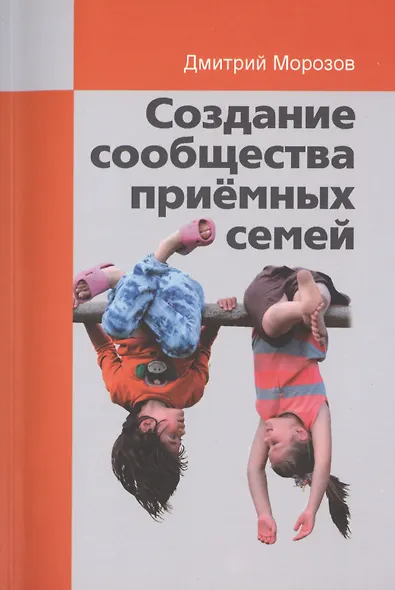 Создание сообщества приёмных семей - фото 1