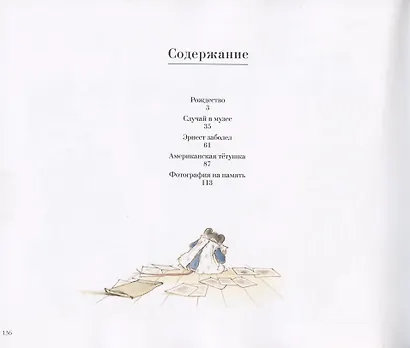 Эрнест и Селестина: Рождество - фото 2