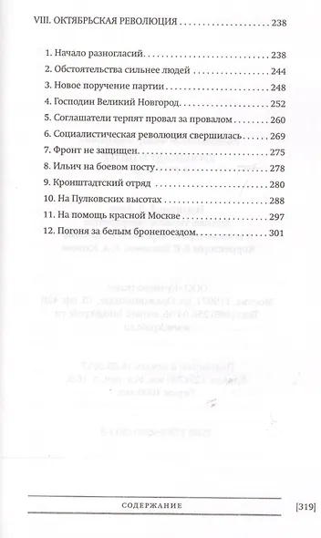 Кронштадт и Питер в 1917 году (БиблРусРев) Раскольников - фото 4