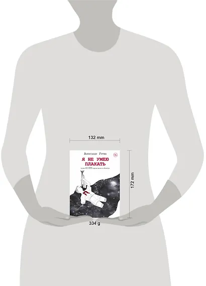 Я не умею плакать - фото 3