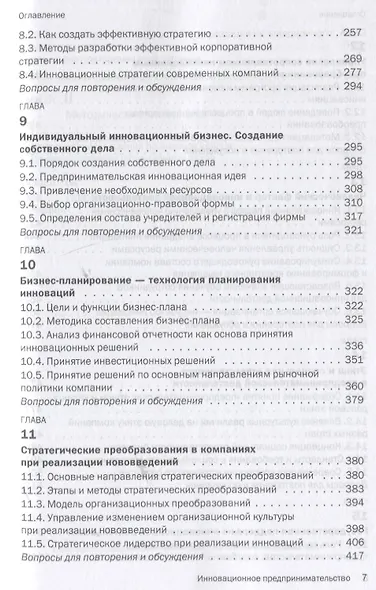 Инновационное предпринимательство. Учебник - фото 4