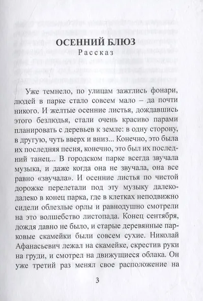 Осенний блюз - фото 2
