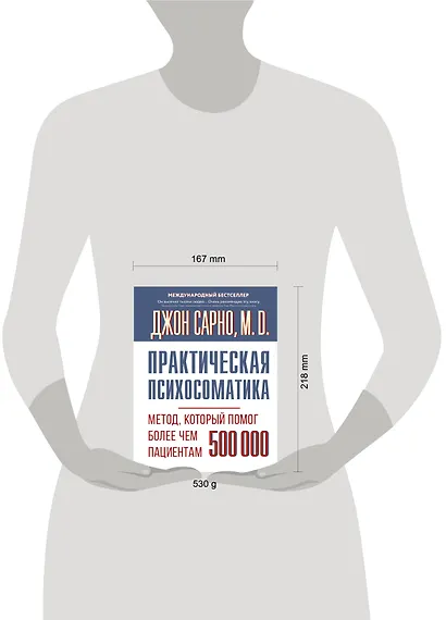 Практическая психосоматика. Метод, который помог более чем 500 000 пациентам - фото 10