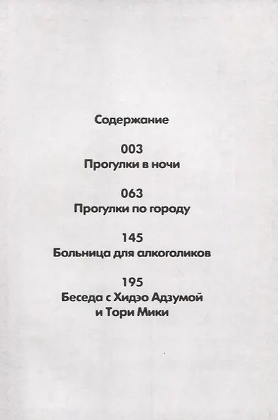 Дневник моих исчезновений. Манга - фото 2