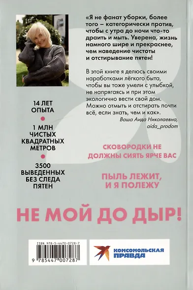 Легкость Быт и Я. Как совмещать уборку и любовь к себе - фото 2