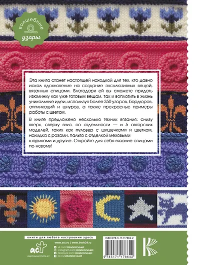 Эксклюзивные узоры для вязания спицами - фото 2