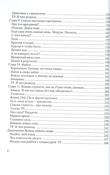 Самоучитель игры на Паскале. ABC и немного Турбо. - фото 5