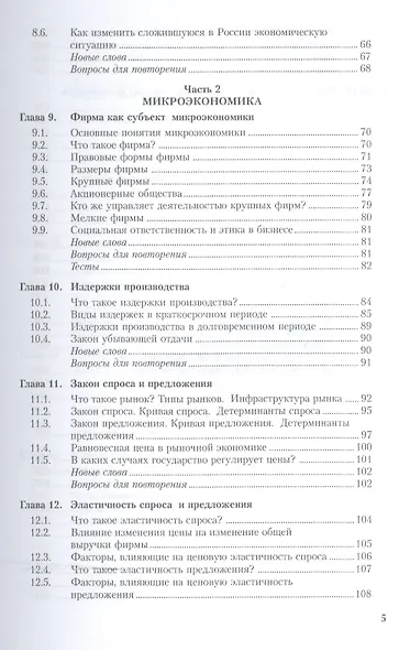 Основы экономики. Учебник для СПО - фото 4