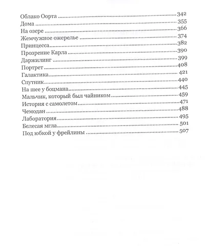 Фабрика ужаса. Страшные рассказы - фото 3