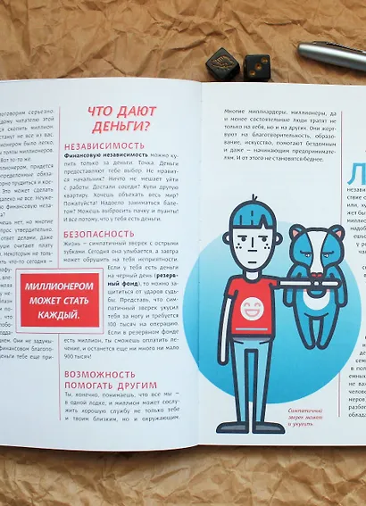 Твой первый миллион. Как его заработать и не потерять - фото 13
