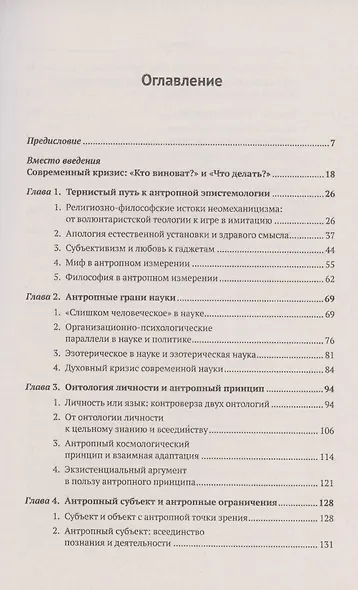Антропный подход против "игры в имитацию": Философско-методологические проблемы науки и техники в цифровую эпоху - фото 2