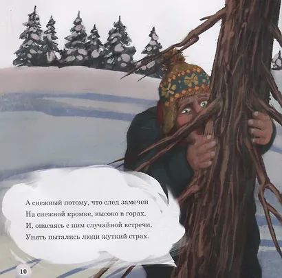 Про снежного человека - фото 6