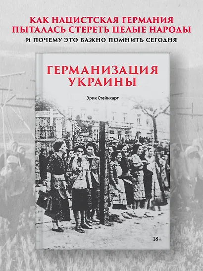 Германизация Украины - фото 4