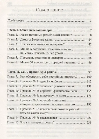 Пенсия или безбедная жизнь? - фото 2