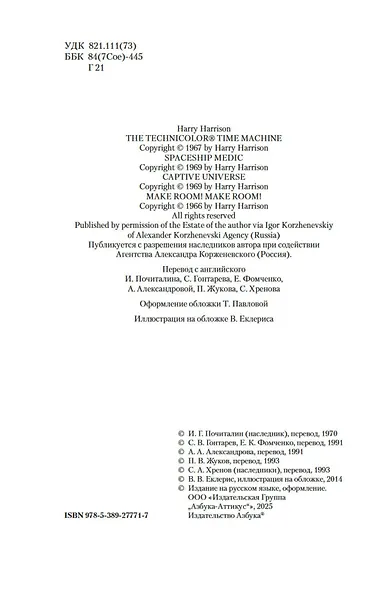 Фантастическая сага - фото 6