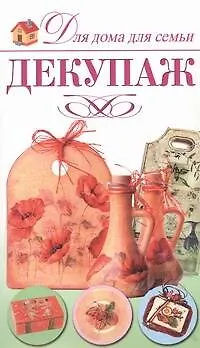 Декупаж - фото 1