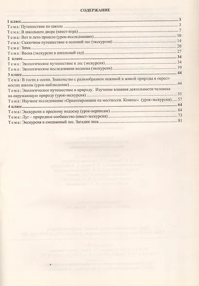 Окружающий мир. Экскурсии в начальной школе - фото 3