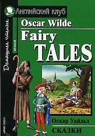 Сказки: Домашнее чтение - фото 1