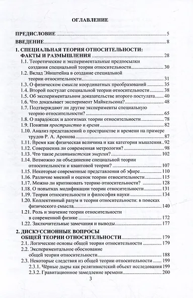 Основы и методы фундаментальной теоретической физики: мировоззренческий анализ и критика. В 3-х томах. Том 1 - фото 2