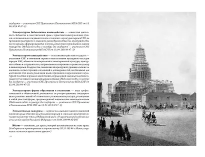 Культура и искусство в терминах и определениях российского права - фото 4