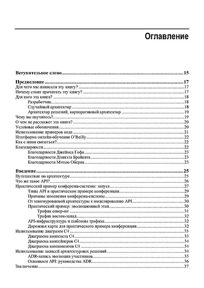 Проектирование архитектуры API - фото 3