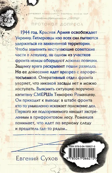 След предателя - фото 2
