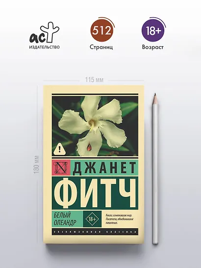 Белый олеандр - фото 4