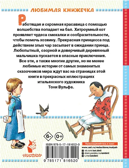 Волшебные сказки. Рисунки Тони Вульфа - фото 2