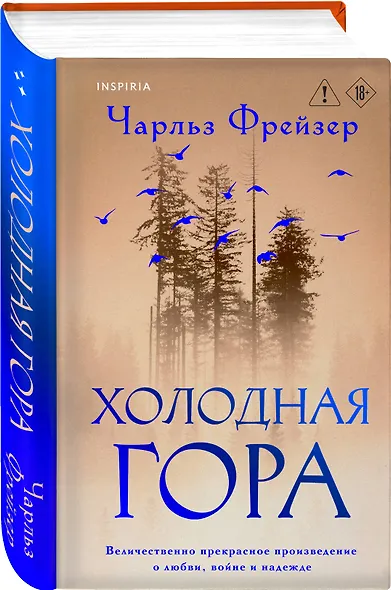 Холодная гора - фото 3