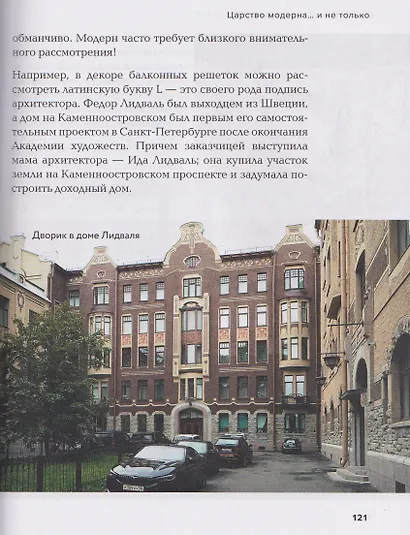 Петроградская сторона. От бастионов крепости до котельной «Камчатка» - фото 11