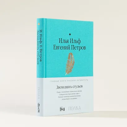 Двенадцать стульев - фото 6