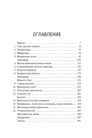 Смотри в лицо ветру - фото 3