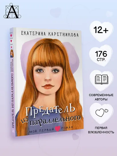 Предатель из параллельного - фото 4