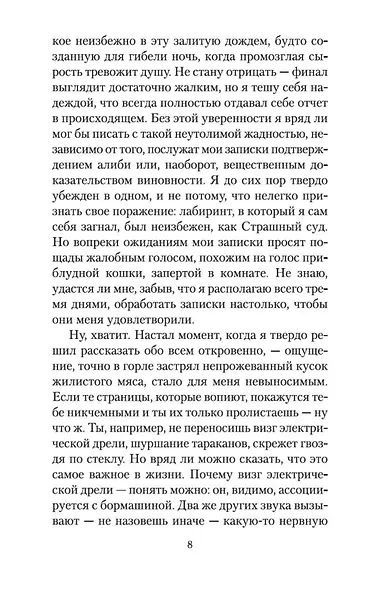 Чужое лицо - фото 12