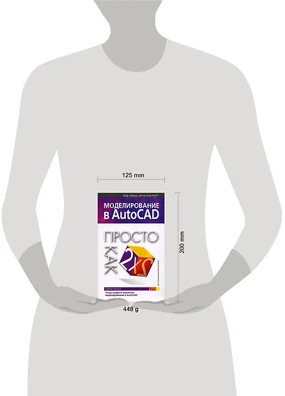 Моделирование в AutoCAD: Просто как дважды два - фото 2