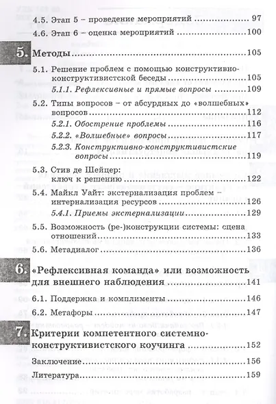 Системный коучинг - фото 3