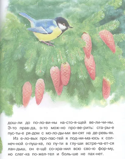 Обучение чтению.Читаем по слогам. Рассказы о природе - фото 6