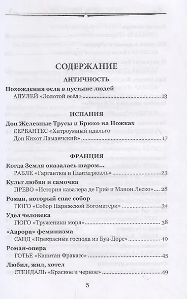 Как писались великие романы? - фото 2