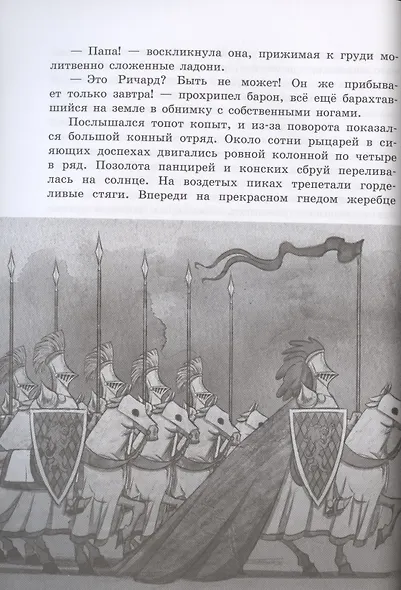 Призрак проклятой башни - фото 6