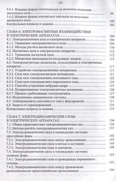 Электрические аппараты управления и автоматики. Уч. пособие - фото 4