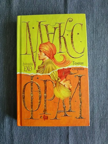 Тёмная сторона - фото 3