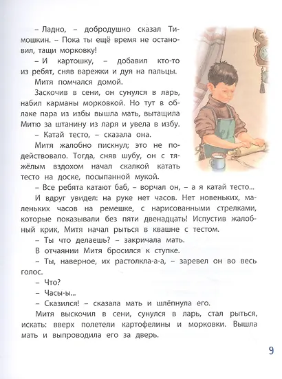 Сказка среди бела дня - фото 4