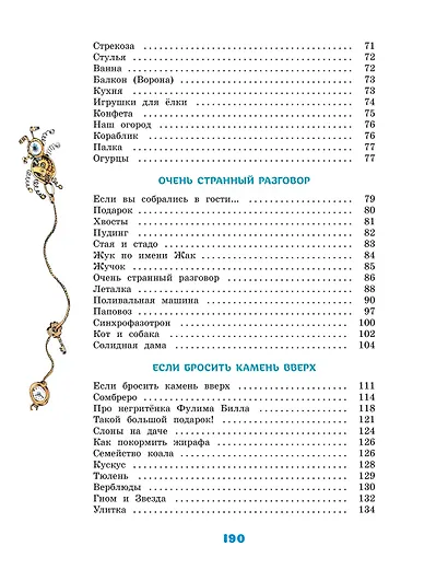Большая книга стихов и сказок - фото 4