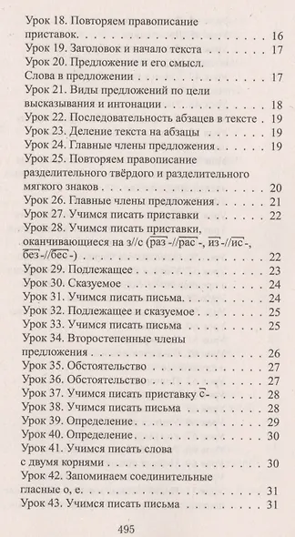 Русский язык. Литературное чтение. 3 класс. Все домашние работы. Начальная школа XXI века - фото 12