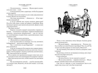 «В Стране Вечных Каникул» и другие истории - фото 11