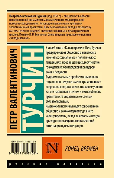 Конец времен - фото 2